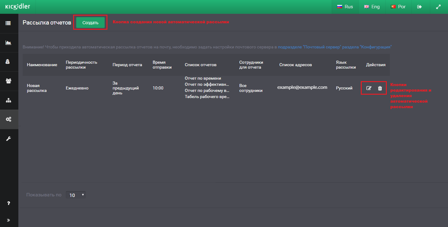 Общие настройки в Kickidler: нарушения и уведомления, рассылка отчетов.