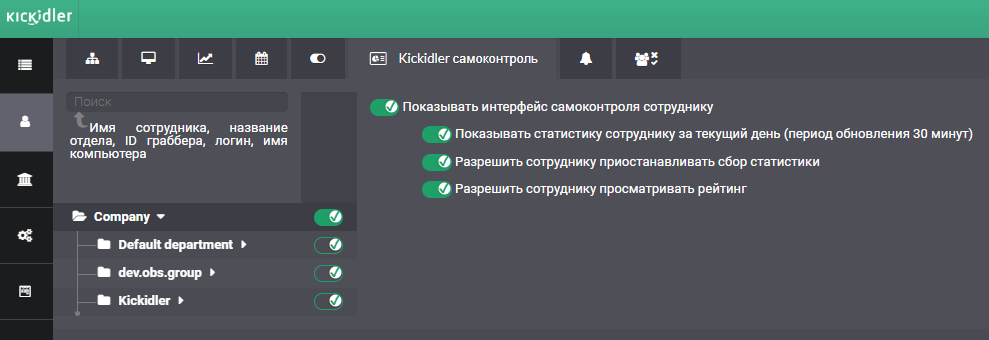 Раздел Kickidler самоконтроль.